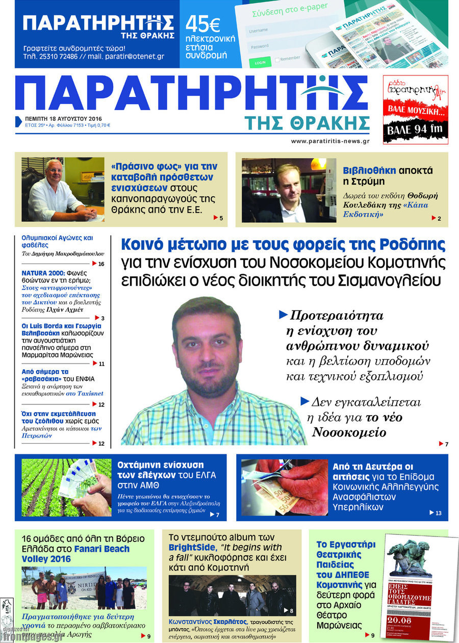 Παρατηρητής