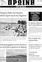 /Πρωινή του Κιλκίς