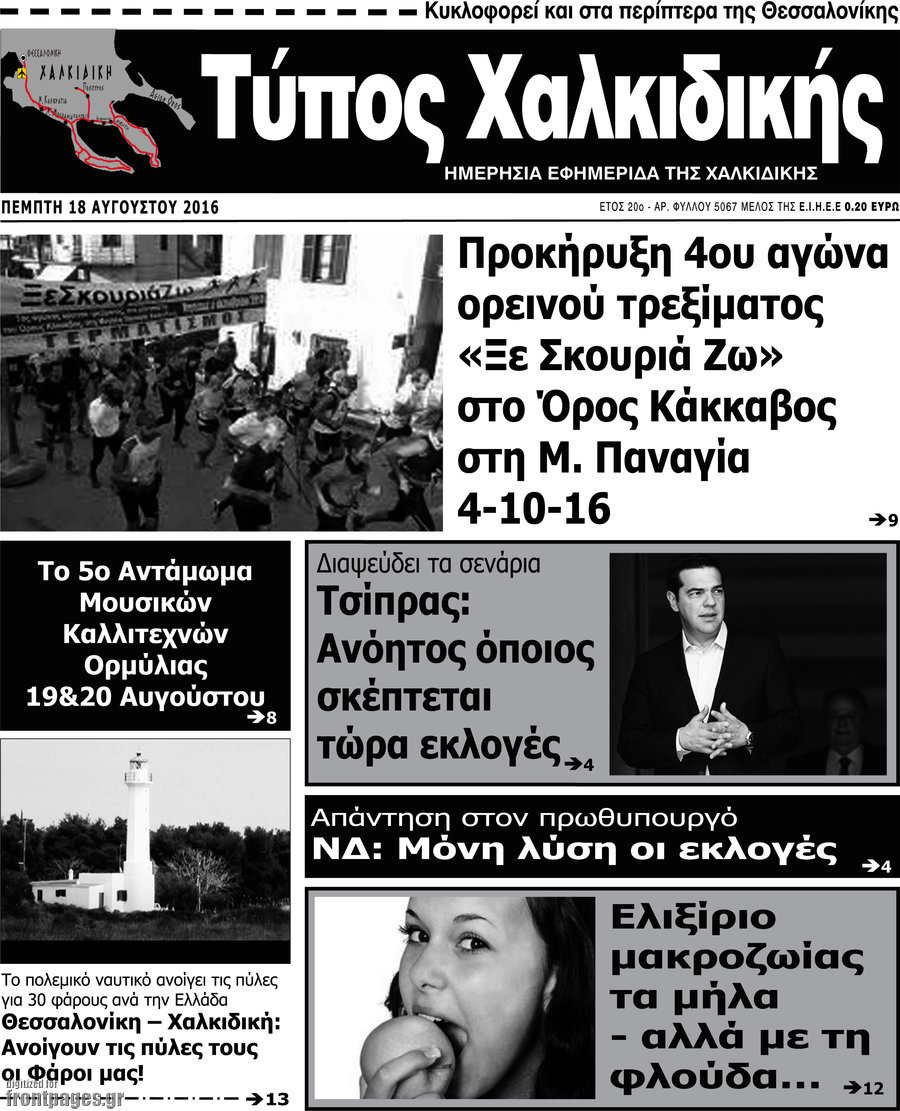 Τύπος Χαλκιδικής