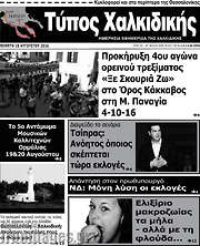 /Τύπος Χαλκιδικής