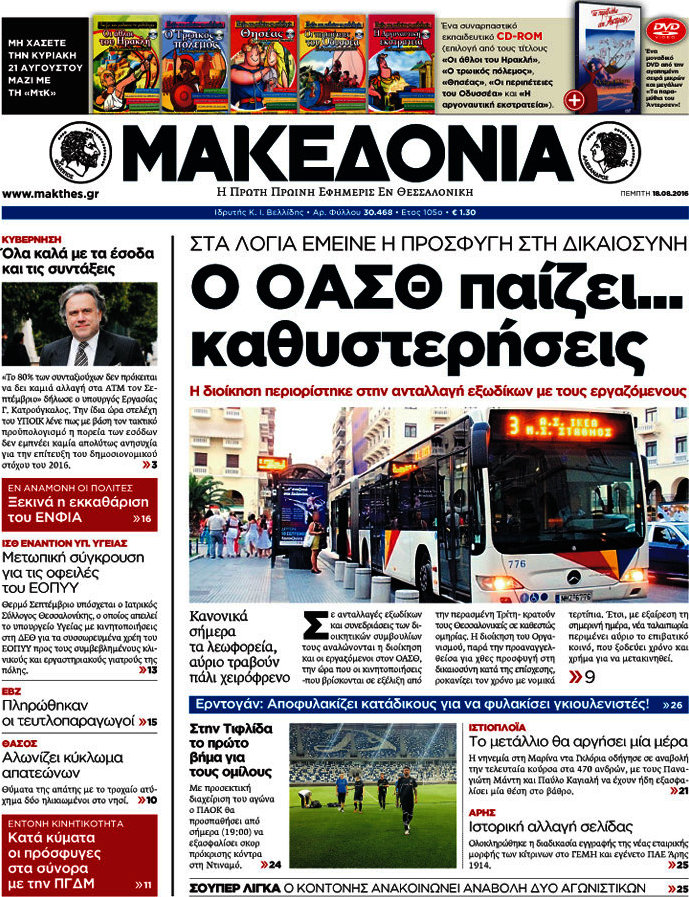 Μακεδονία