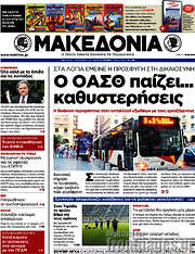 /Μακεδονία