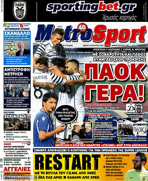 Πρωτοσέλιδο εφημερίδας MetroSport - protoselida