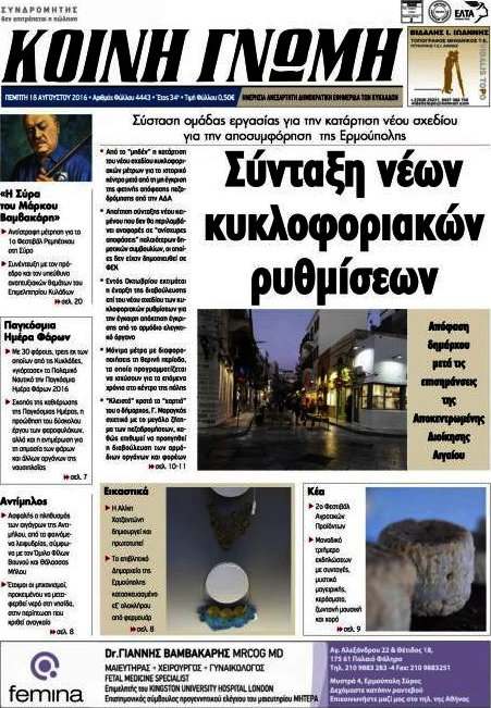 Κοινή Γνώμη