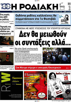 Πρωτοσέλιδο Η Ροδιακή