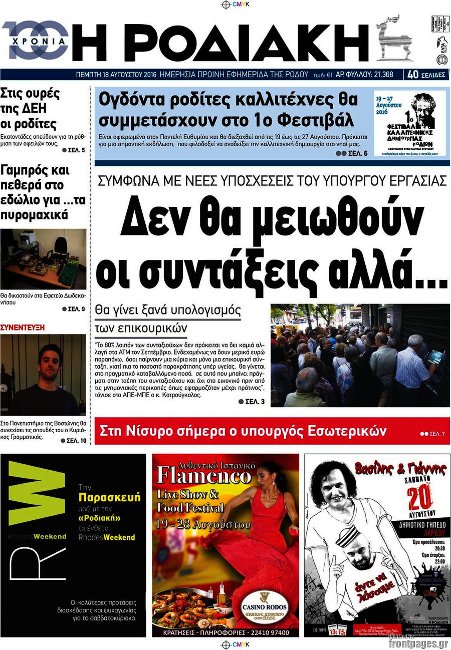 Η Ροδιακή
