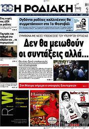 /Η Ροδιακή