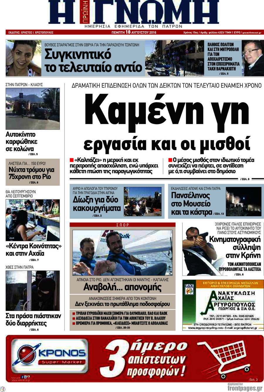 Η Γνώμη