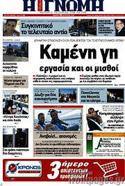 /Η Γνώμη