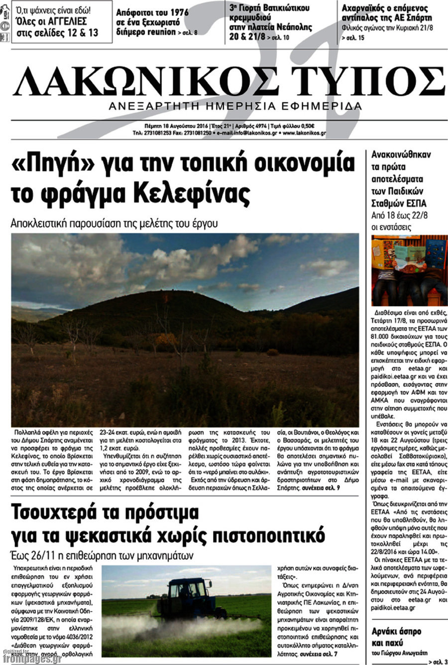 Λακωνικός Τύπος