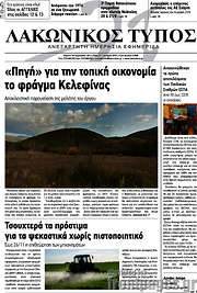 /Λακωνικός Τύπος