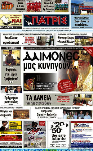 Πρωτοσέλιδο Πατρίς