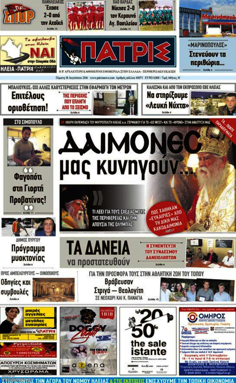 Πατρίς