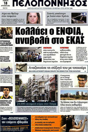 Πρωτοσέλιδο Πελοπόννησος
