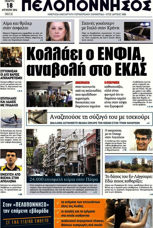 Πελοπόννησος
