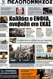 /Πελοπόννησος
