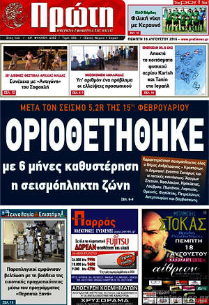 Πρωτοσέλιδο Πρώτη