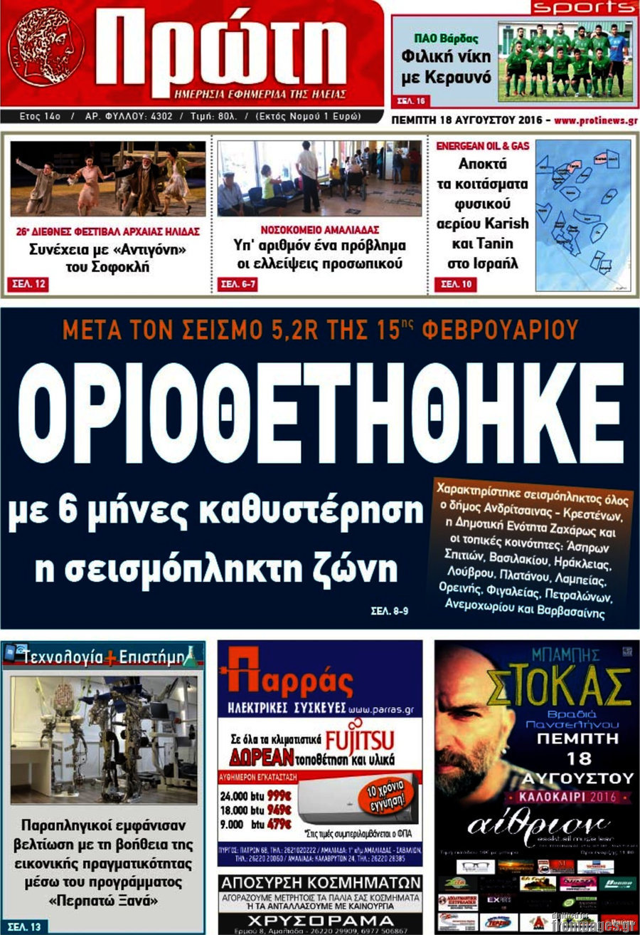 Πρώτη
