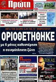 /Πρώτη