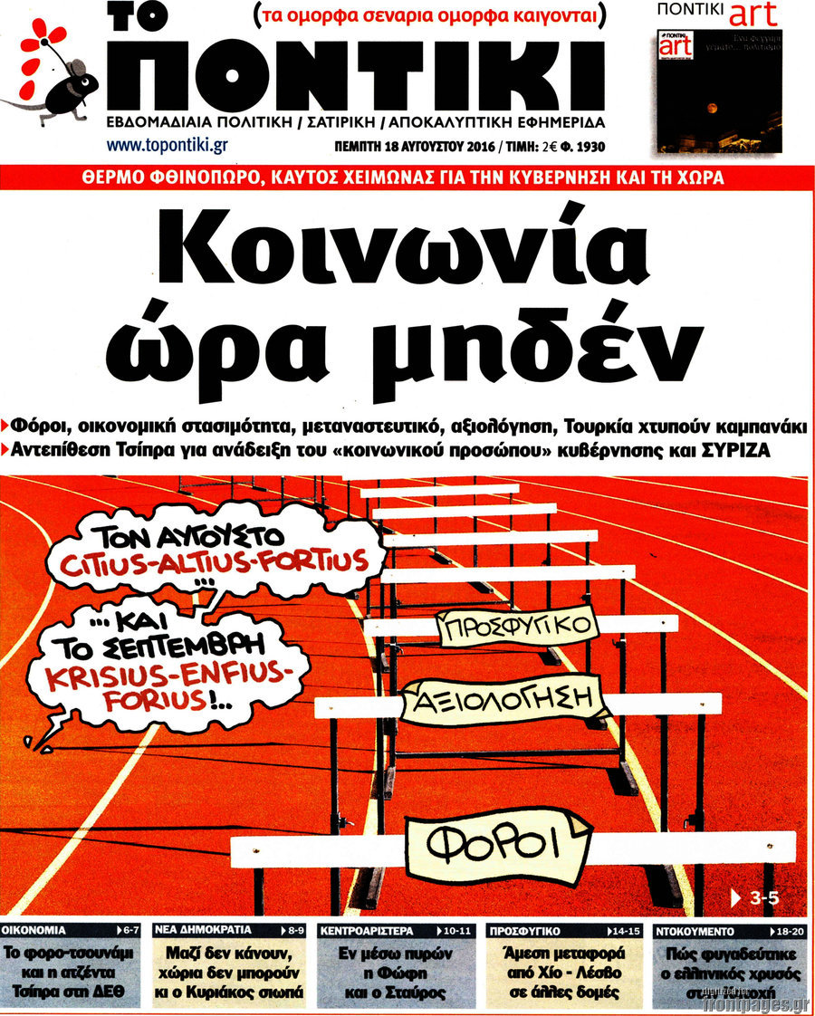 Το Ποντίκι