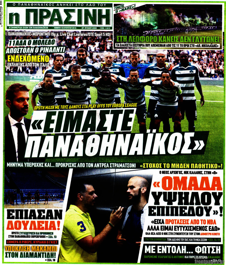 Η Πράσινη