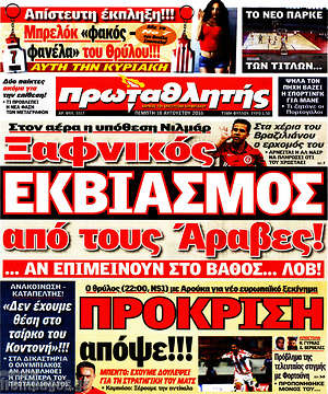 Πρωτοσέλιδο εφημερίδας Πρωταθλητής - protoselida