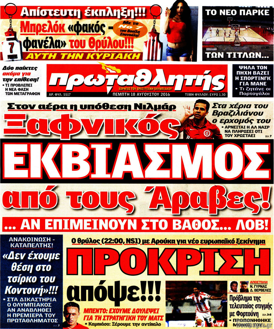 Πρωταθλητής