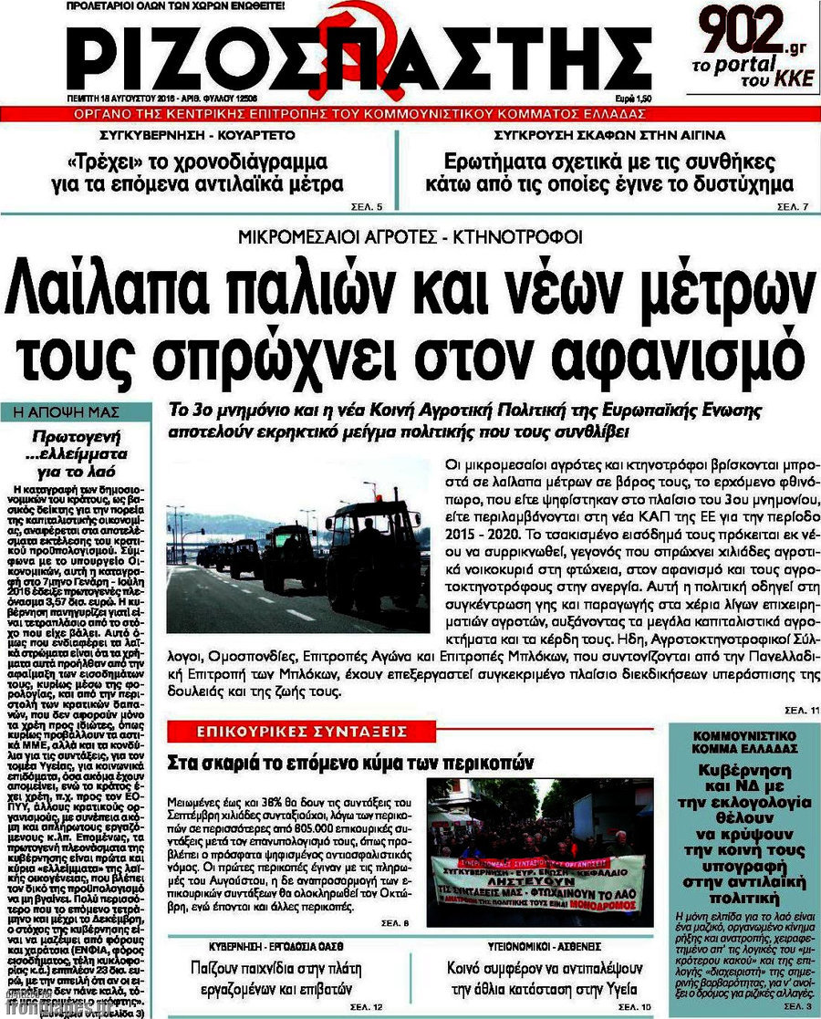 Ριζοσπάστης