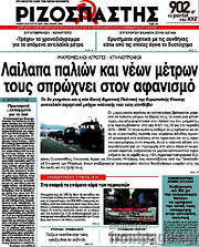 /Ριζοσπάστης