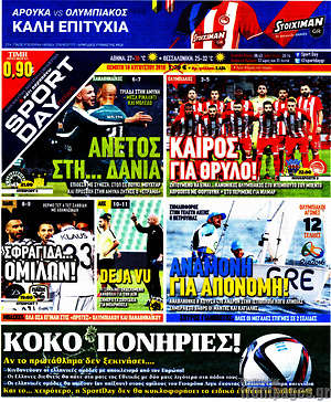 Πρωτοσέλιδο εφημερίδας Sport Day - protoselida