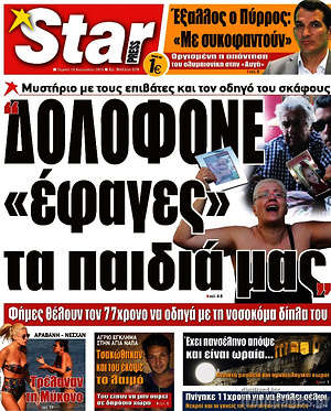 Πρωτοσέλιδο εφημερίδας Star press - protoselida