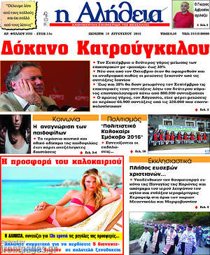 Πρωτοσέλιδο Η Αλήθεια