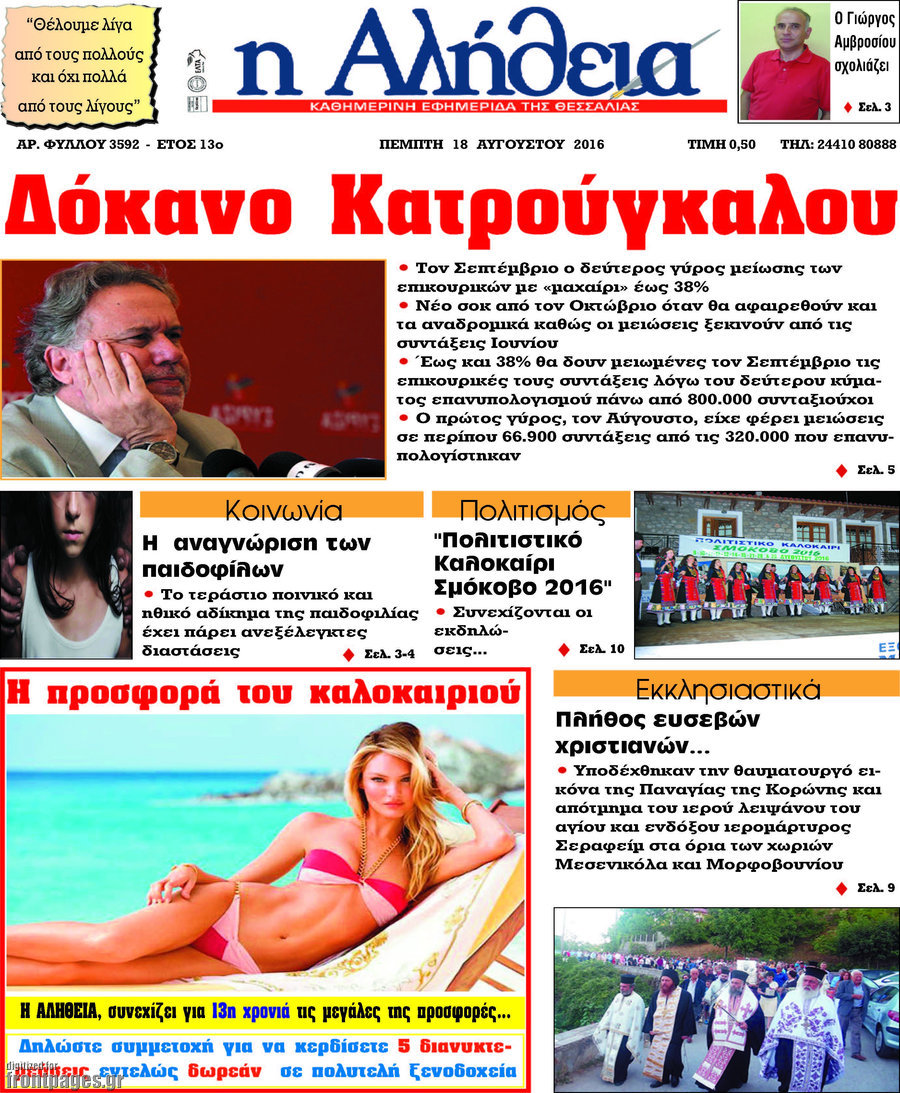 Η Αλήθεια