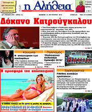 /Η Αλήθεια
