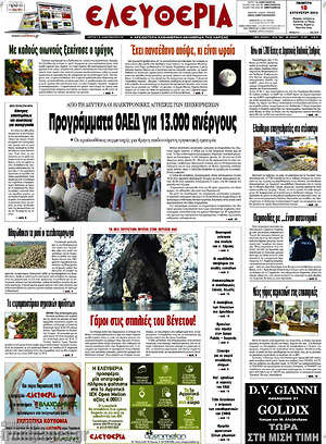 Πρωτοσέλιδο Ελευθερία