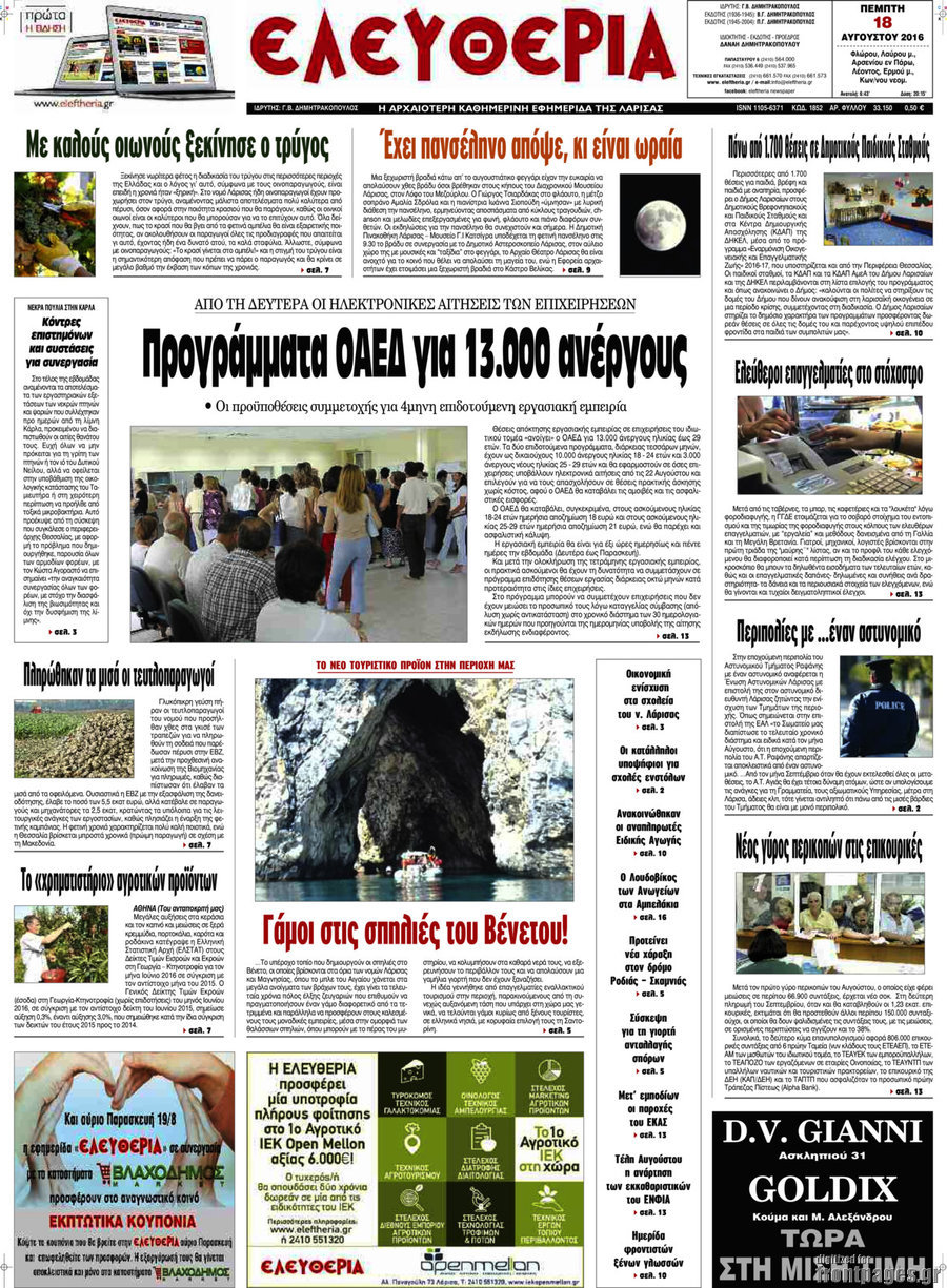Ελευθερία