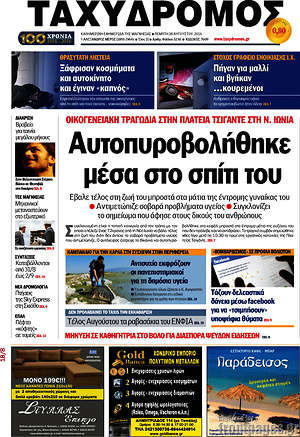 Πρωτοσέλιδο Ταχυδρόμος