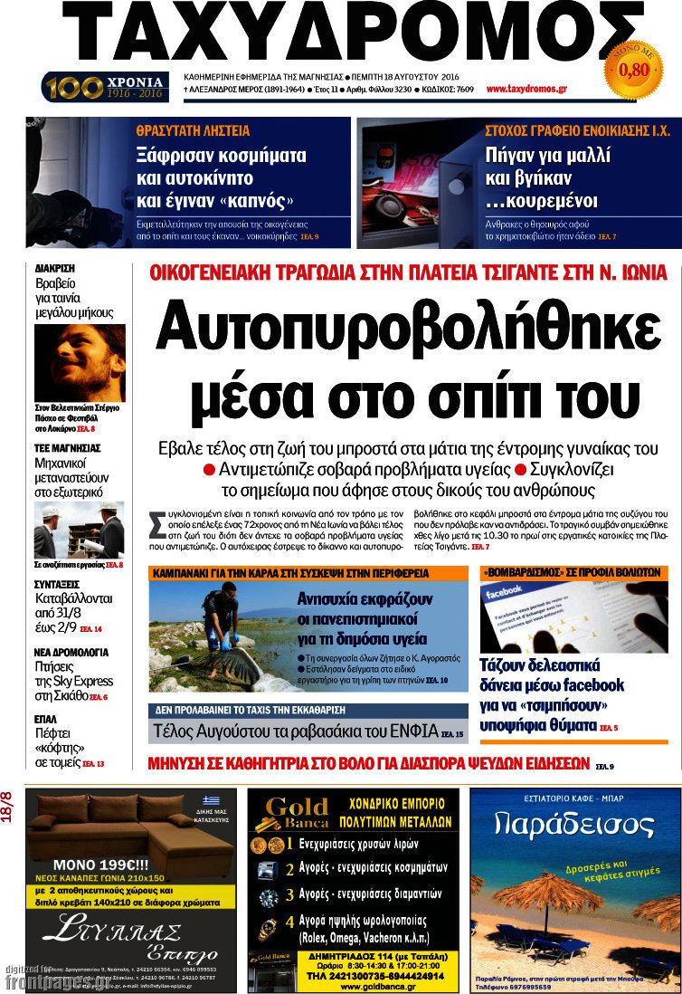 Ταχυδρόμος
