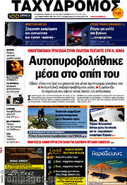 /Ταχυδρόμος