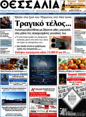 Πρωτοσέλιδο Θεσσαλία