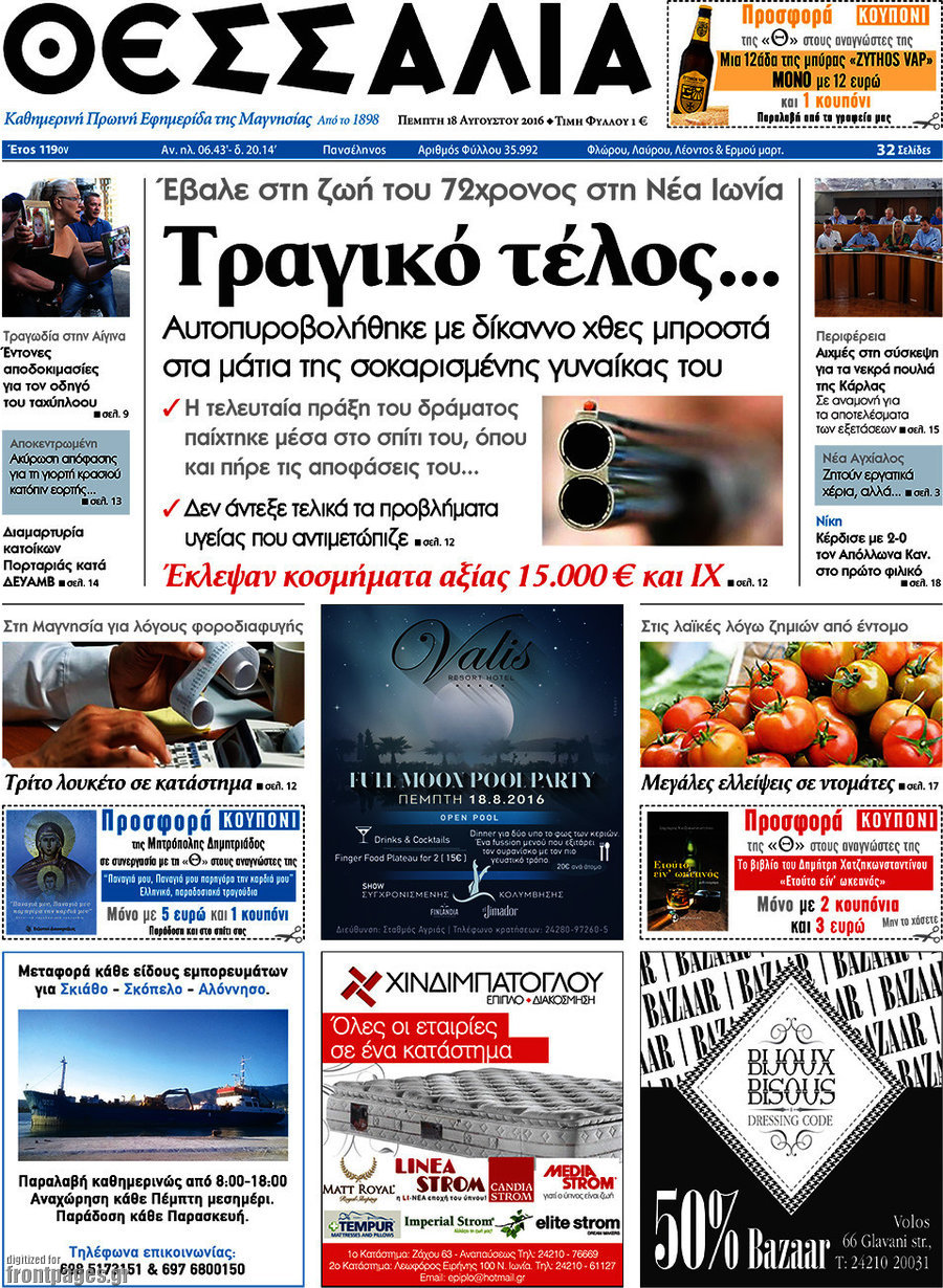 Θεσσαλία
