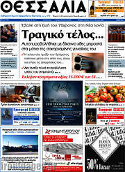 /Θεσσαλία