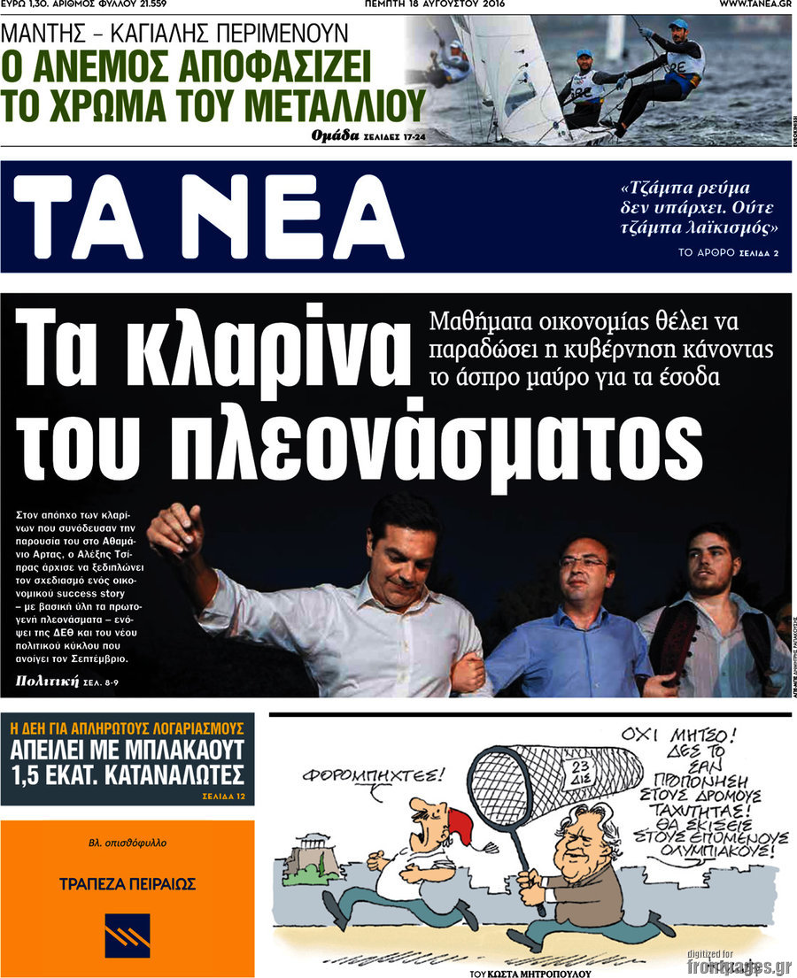 Τα Νέα