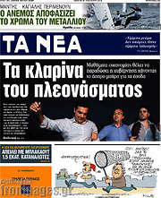 /Τα Νέα