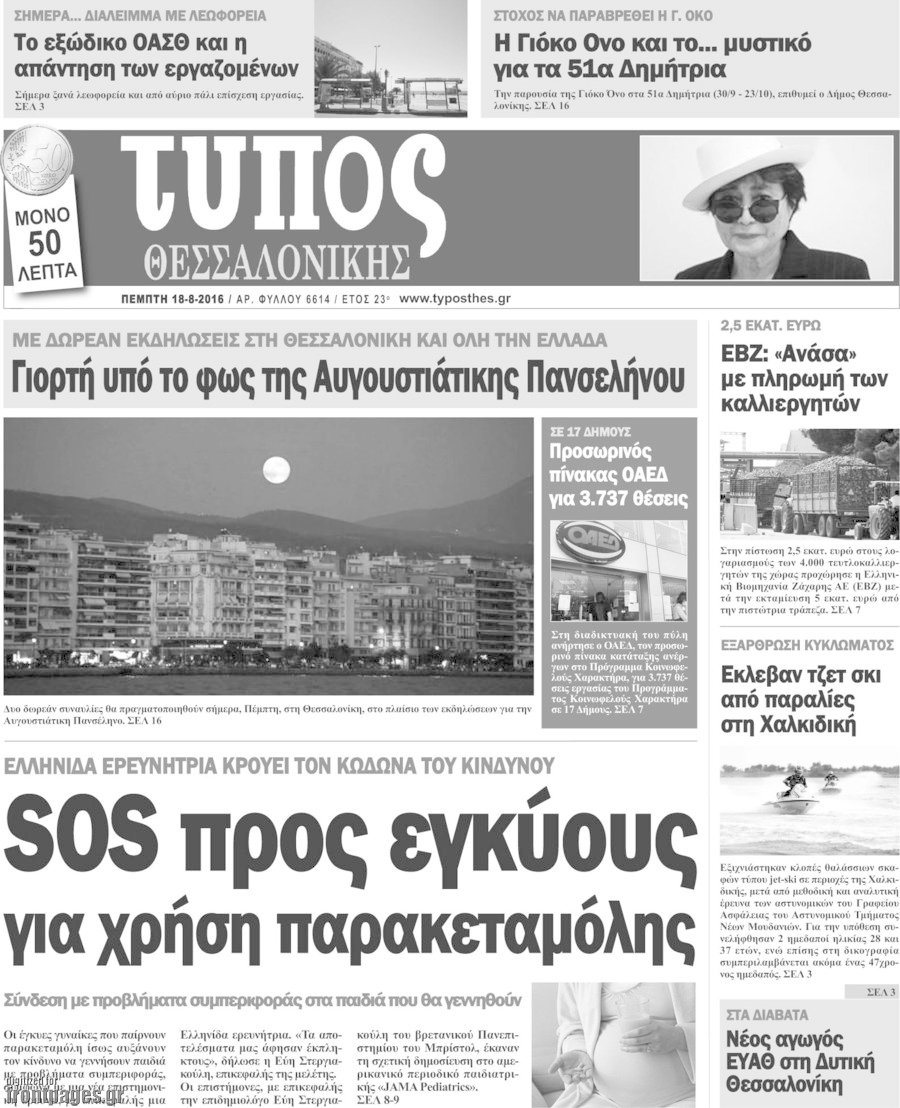 Τύπος Θεσσαλονίκης