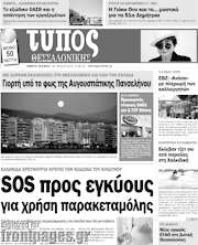 /Τύπος Θεσσαλονίκης