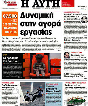 Αυγή: Δυναμική στην αγορά εργασίας