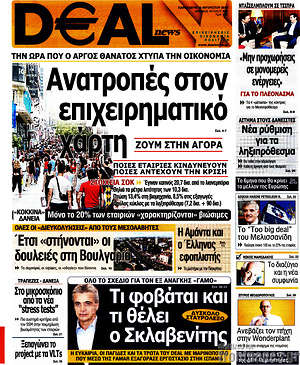 Πρωτοσέλιδο Deal News