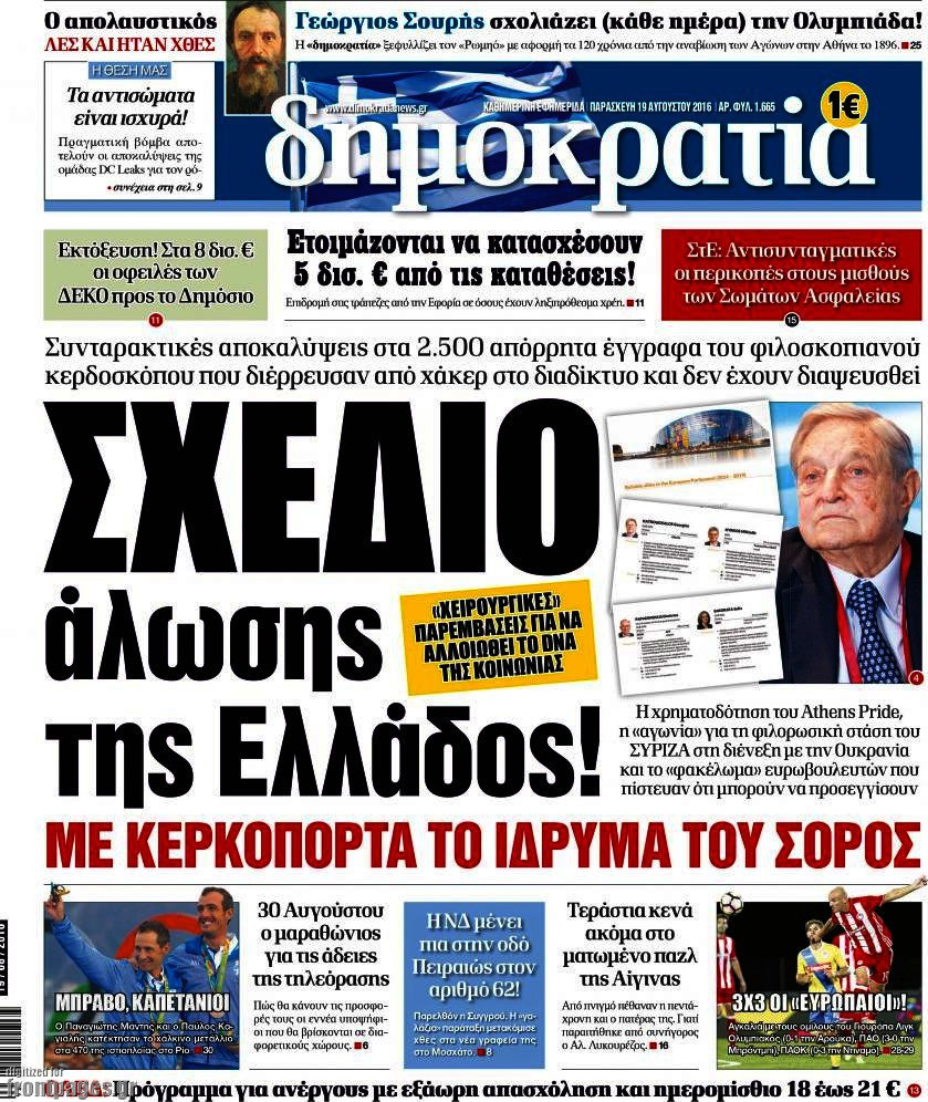 Δημοκρατία