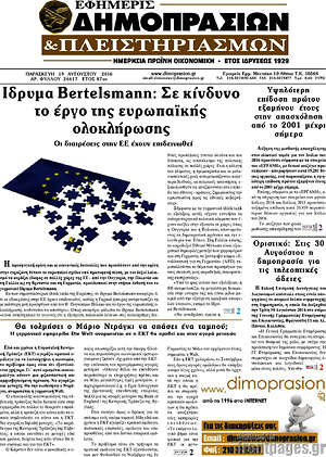 Πρωτοσέλιδο Εφημερίς Δημοπρασιών